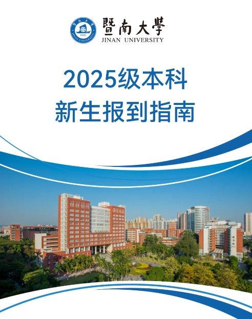 开云-奥运冠军全红婵9月入读暨南大学运动训练专业
