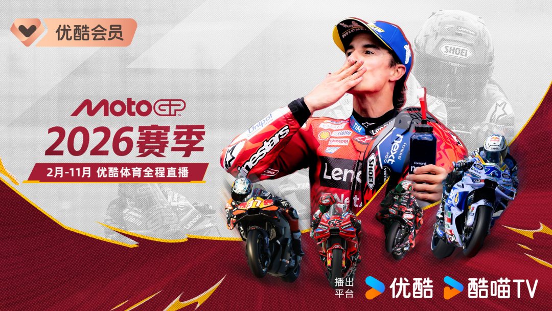 开云官网-正式进军赛车领域！MotoGP领衔三大头部赛事齐聚优酷体育