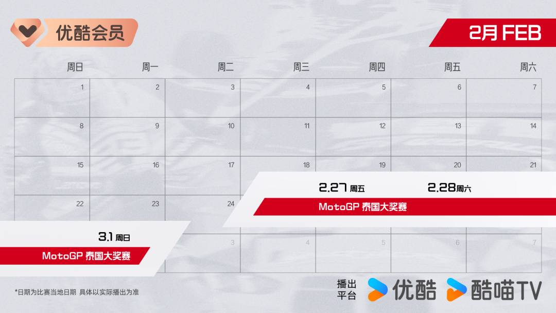 开云官网-正式进军赛车领域！MotoGP领衔三大头部赛事齐聚优酷体育