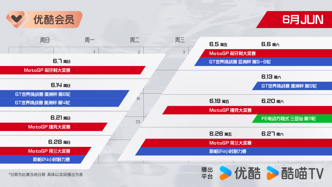 开云官网-正式进军赛车领域！MotoGP领衔三大头部赛事齐聚优酷体育