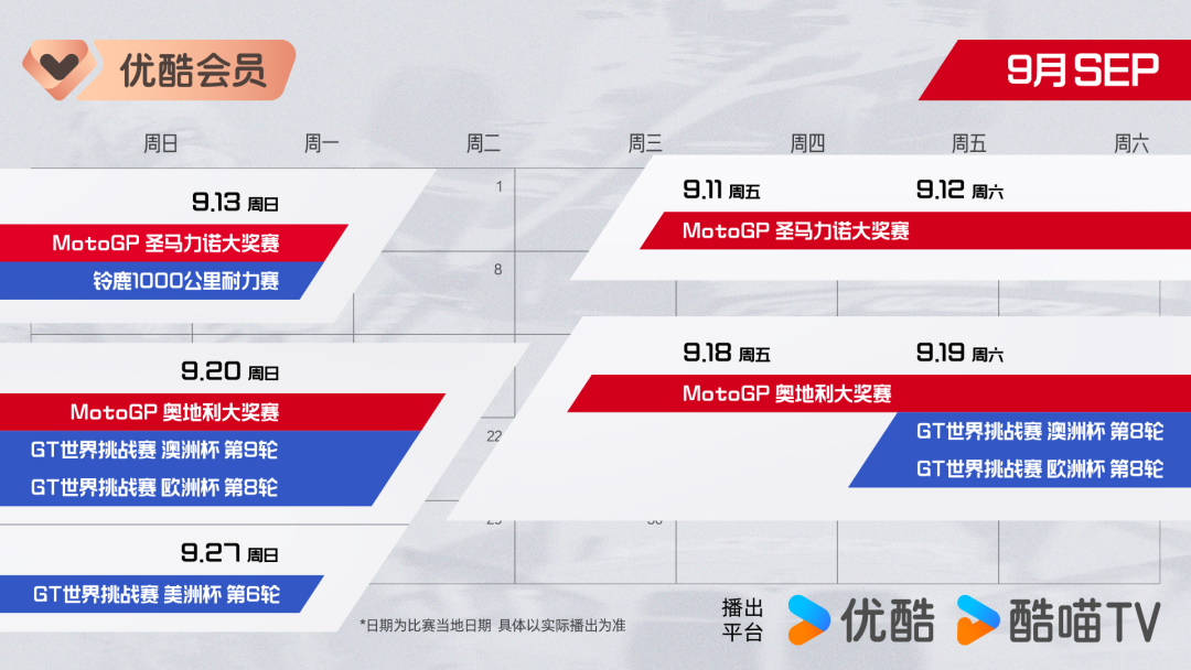 开云官网-正式进军赛车领域！MotoGP领衔三大头部赛事齐聚优酷体育