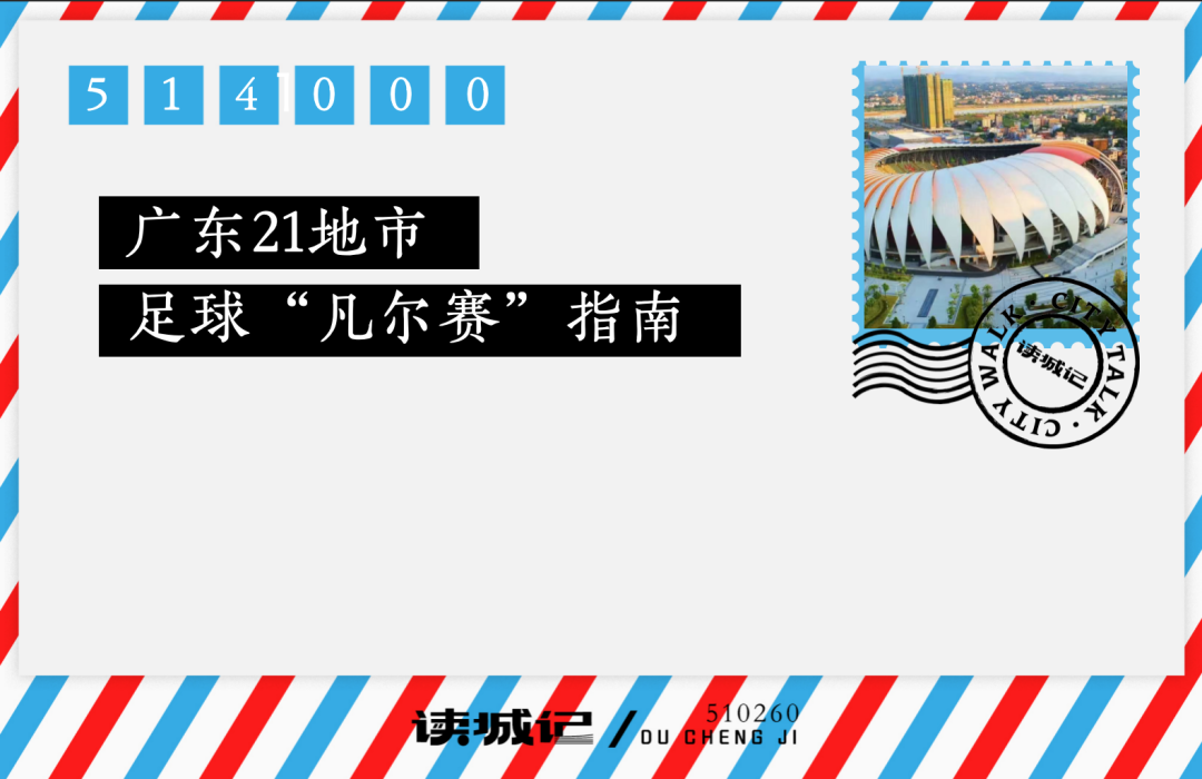 kaiyun-谁的足球场多，谁的实力就更强？