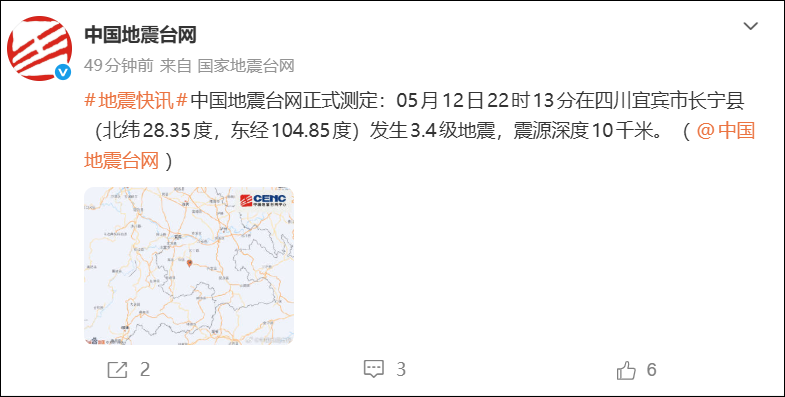 开云体育-突发！四川多地发生地震
